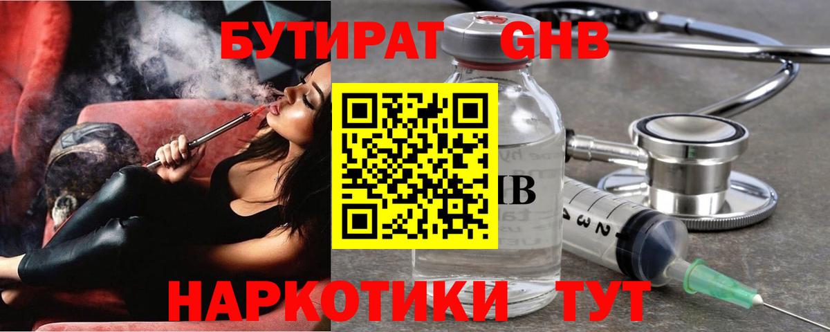 Бутират BDO Таганрог
