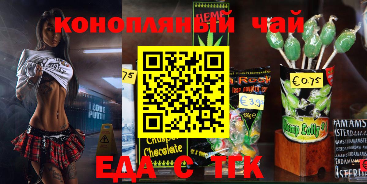 Еда ТГК марихуана  Вход с VPN  Таганрог 