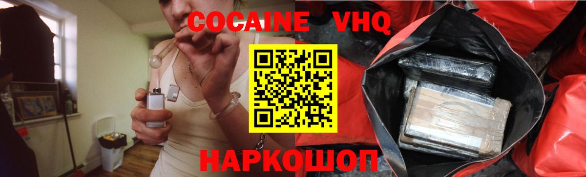 Cocaine VHQ  Вход с VPN  COCAIN 99%  Таганрог 