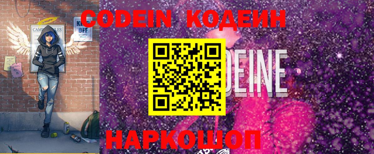 Кодеин напиток Lean (лин)  Вход с VPN  Таганрог  Кодеин Purple Drank 