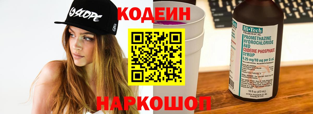 Кодеиновый сироп Lean напиток Lean (лин) Таганрог