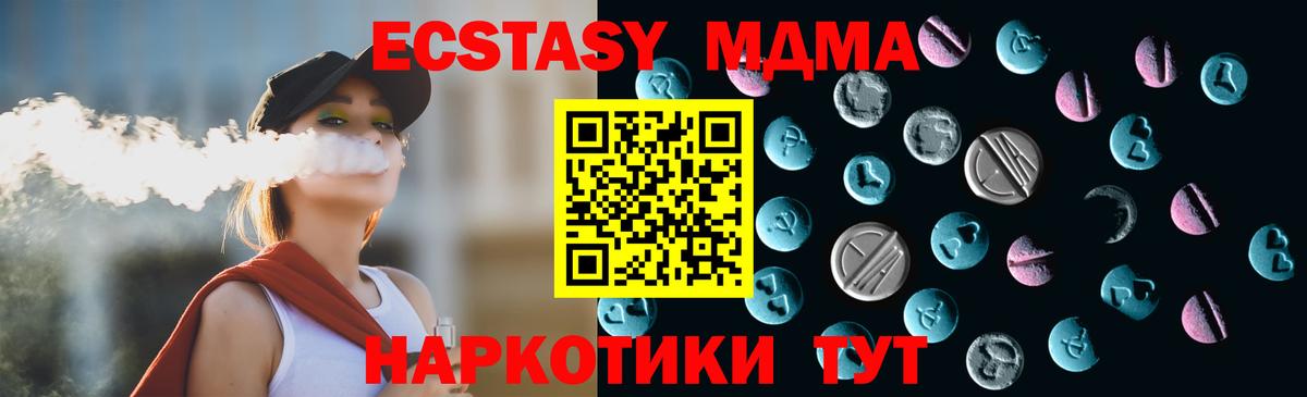 ЭКСТАЗИ 280 MDMA  Вход с VPN  Ecstasy  где купить наркоту  Таганрог 