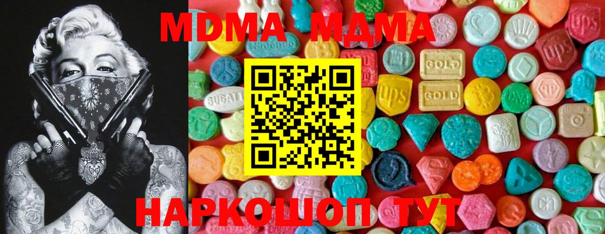 MDMA молли Таганрог