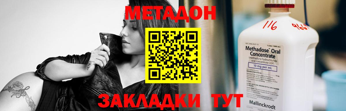 Таганрог  МЕТАДОН methadone  Метадон кристалл  Вход с VPN 