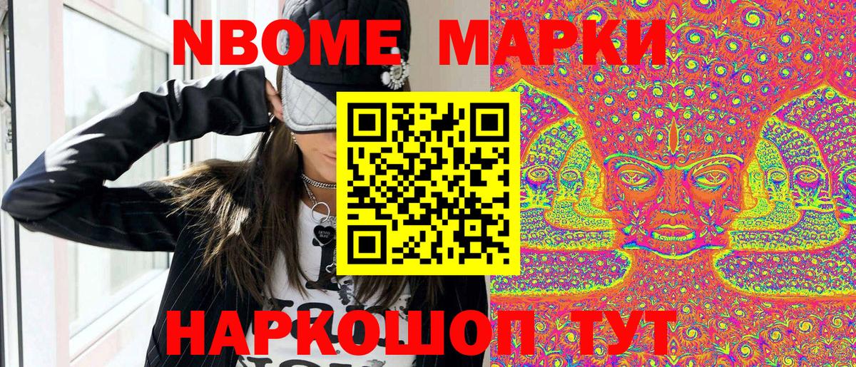 Марки 25I-NBOMe 1500мкг  Вход с VPN  Таганрог 